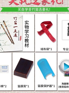 极速Chen Qingdi bitter bamboo flute beginnerP flute professi