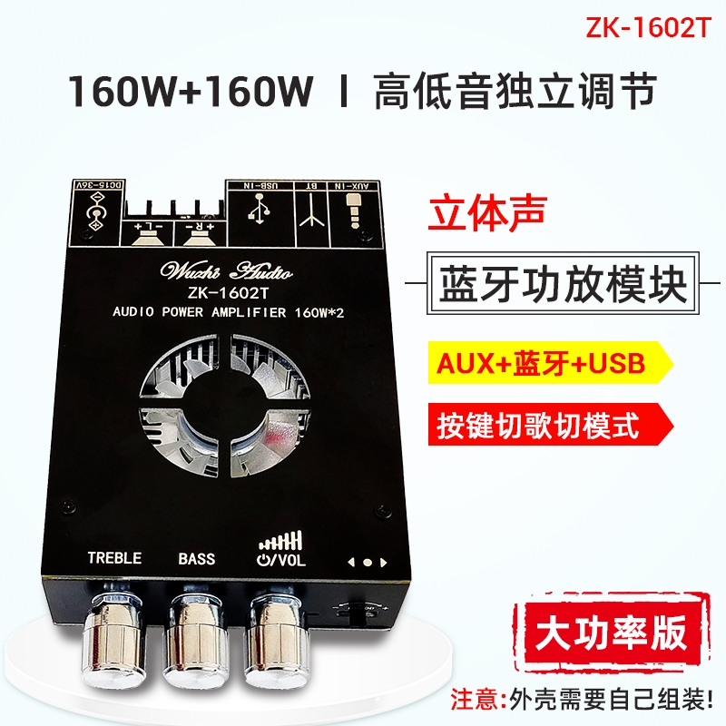 极速1602T 160W*p2高低音调节蓝牙音频功放板模块双声道立体声TDA