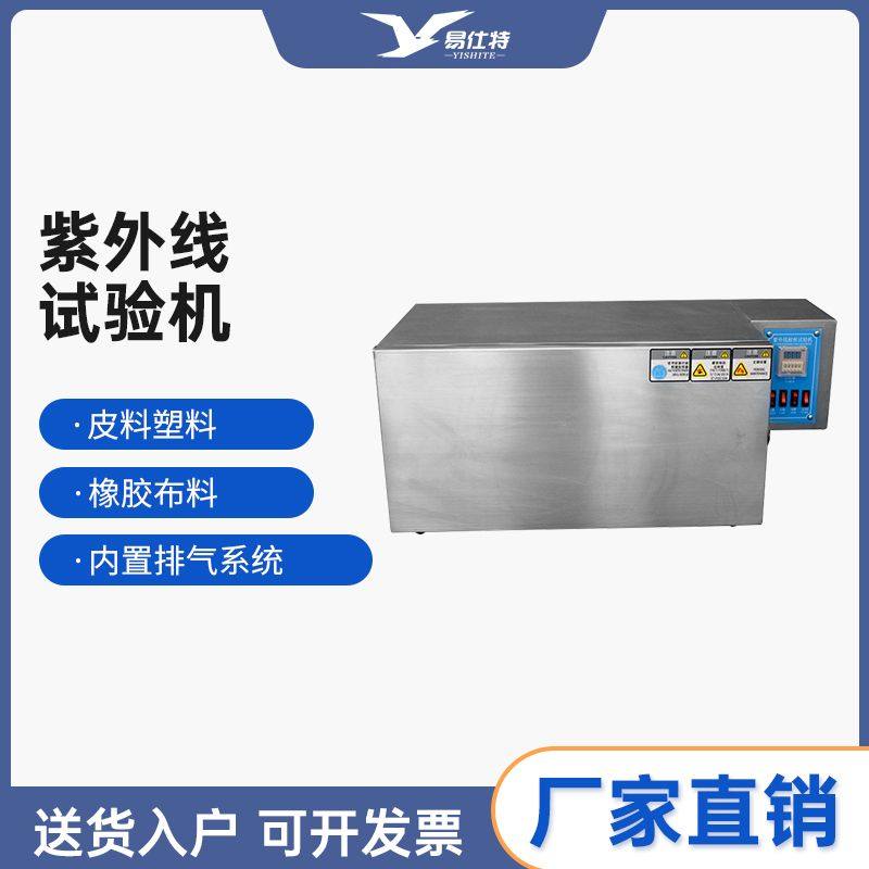 极速适用紫外线试验机模拟太阳z光实验箱皮革塑料耐黄变高低温耐,电子元器件市场,仿真器/下载器,淘宝优惠券,粉丝福利购,淘宝优惠卷