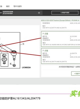 极速AL161343k约翰迪尔1404拖拉机原厂配件1204转向球头铰链防护
