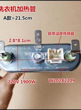 极速适用惠而浦洗衣机WFC1257CS,WFC85F1CW,WFC1056CW加热管加热