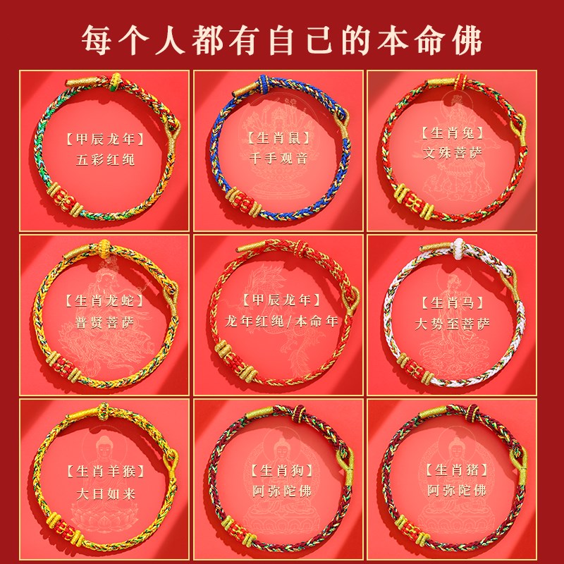 极速2024龙年本命年手链太岁红绳C手链女符属龙红手绳子手串男礼