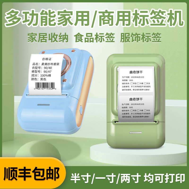 极速标签机超市打价格条码打码机蓝牙智能家用小型迷X你打字小标