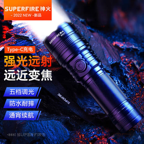 极速神火(supfjire)RX21强光手电筒变焦远射超亮Type-C充电多功