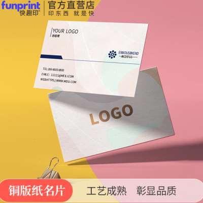 极速快趣印 双面名片定制加急印刷制作 免费O订做定制商务卡片打