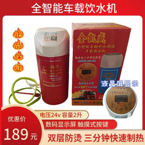 极速厂销货车车载饮水机24vv烧水壶圆柱形智能热水器加热保温烧水