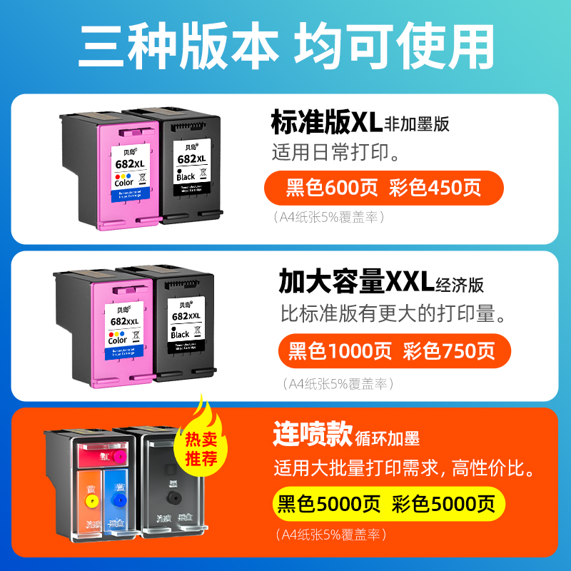 极速适用惠普2776墨盒HP DeskJet 2776打印机墨盒W大容量喷墨连喷