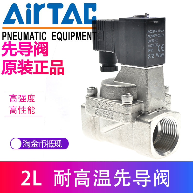 极速亚德客高温蒸汽电磁阀 2S20020 2S20020B 2S20020A ACX220VDC