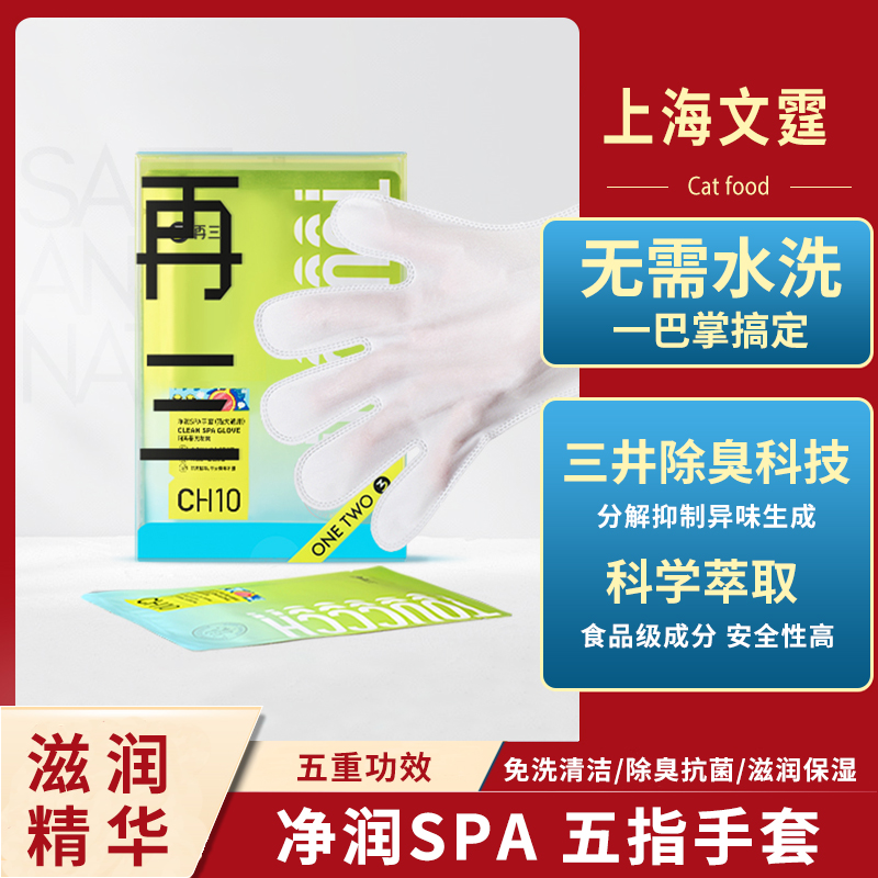 极速再三猫咪免洗手套除臭清洁湿巾干洗神器宠P物狗狗成幼犬免洗