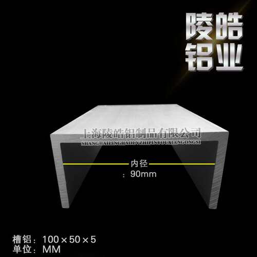 极速100*50*5槽铝内径90mm厚度5mm工业H铝槽 100x50x5U铝合金型材