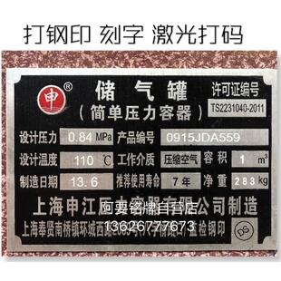 极速铭牌订做机器铝牌 申江储气罐设E备控制柜标牌 定制不锈钢标