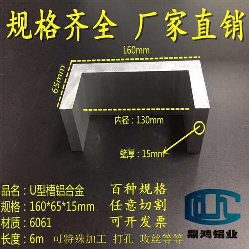 极速U型槽铝合金 160*65*15mm 大型F铝槽 内径130mm硬质槽铝卡槽