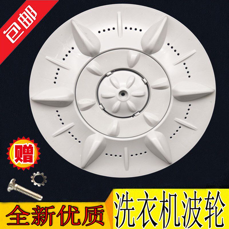 极速威力神手洗衣机XQBp65-358波轮 水叶 转盘 底盘 34CM 11齿