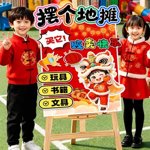 新品儿童跳蚤市h场摊位牌幼儿园新年元旦氛围布置爱心义卖迎宾牌k