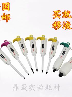 极速。thrmgo热电雷勃彩色可调单道移液器彩枪Finenpieptte 量程