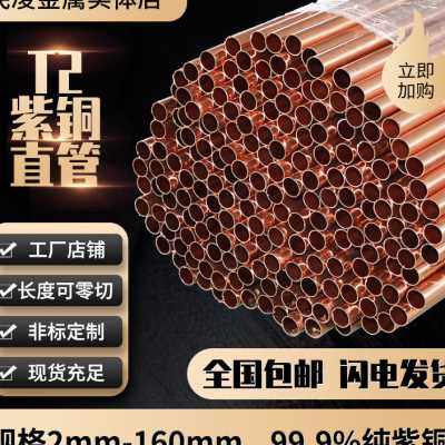 极速T2紫铜管/红铜管/空m调铜管 22 2C4 25 27 28 30 空心铜管 硬