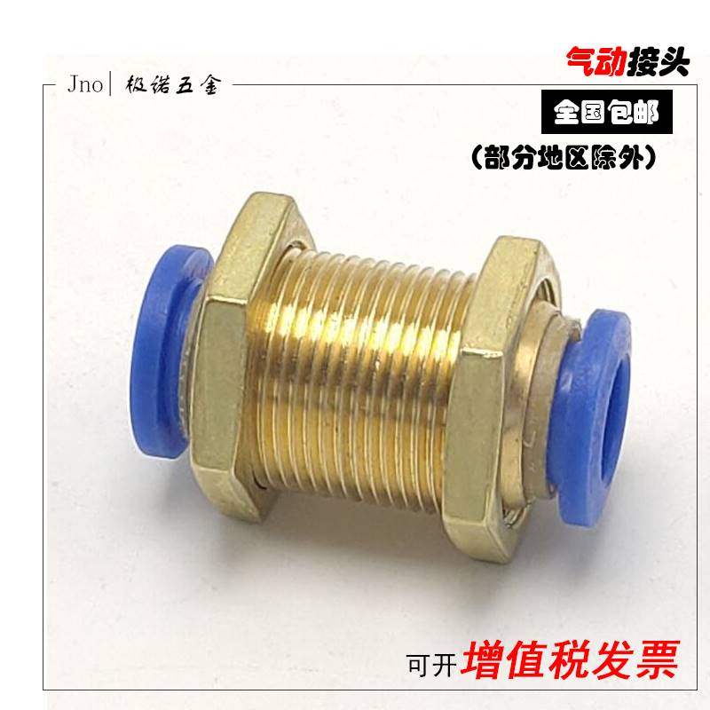 极速铜螺纹PM-4隔板PM-6穿板PMy-8直通PM-10快速快插PM-12气动气