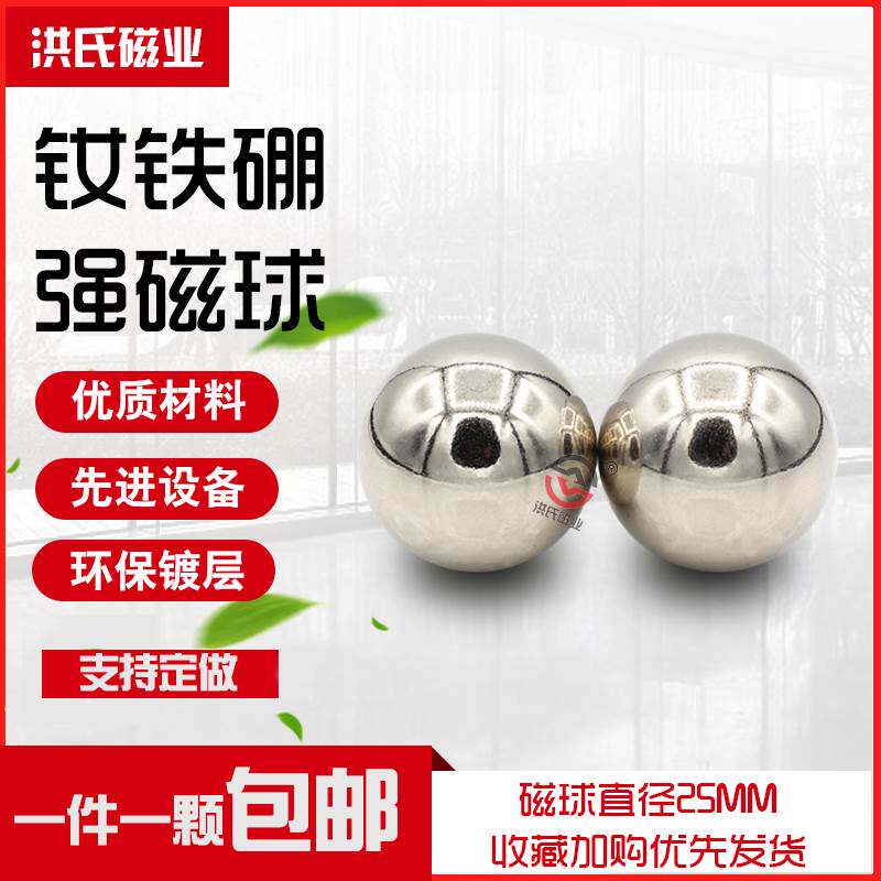 极速强磁吸铁磁百变大圆磁球磁铁球形吸铁器高强度W钕铁硼球形磁