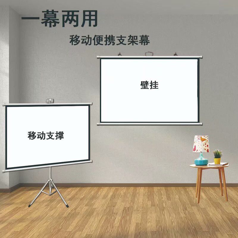 极速支架投影布落地移动便携支架幕免打孔可壁挂72寸T84寸100寸家