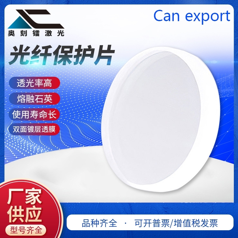 极速machidne protective lens of optical fiber laser cutting