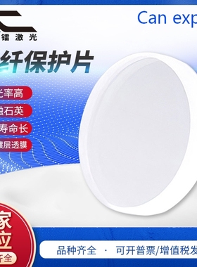 极速machidne protective lens of optical fiber laser cutting