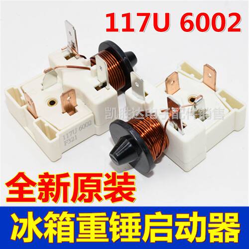 极速。包邮冰箱带冰柜 n117U6002 启动器Danfoss丹佛斯压缩机电容