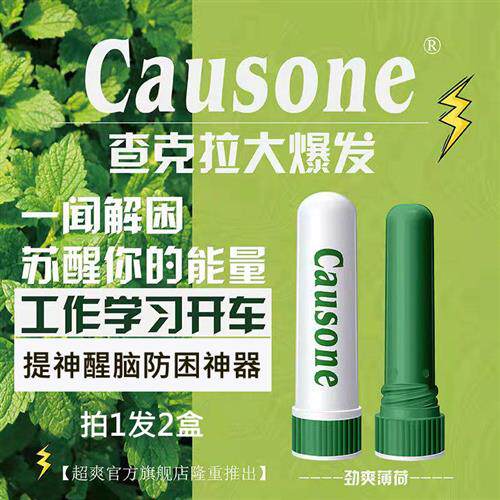 极速提神醒脑h清醒棒学生熬夜神器防睡觉上课防困醒瞌睡能量棒可