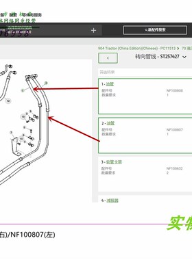 极速NF100808迪尔904左右转向油管NF100807 S约翰拖拉机原厂配件