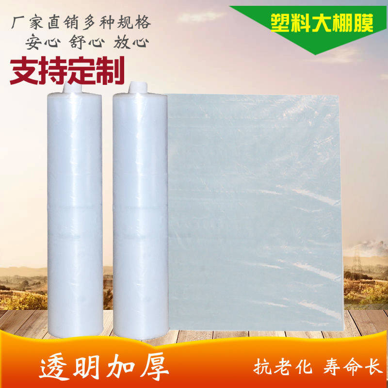 极速白色塑料薄膜透n明加厚大棚膜养殖膜塑料布塑料纸农膜地膜农,农机/农具/农膜,农用薄膜,淘宝优惠券,粉丝福利购,淘宝优惠卷