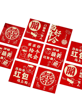 新品结婚小号红包婚礼接亲游戏道具E堵门婚庆喜字利是封创意迷你
