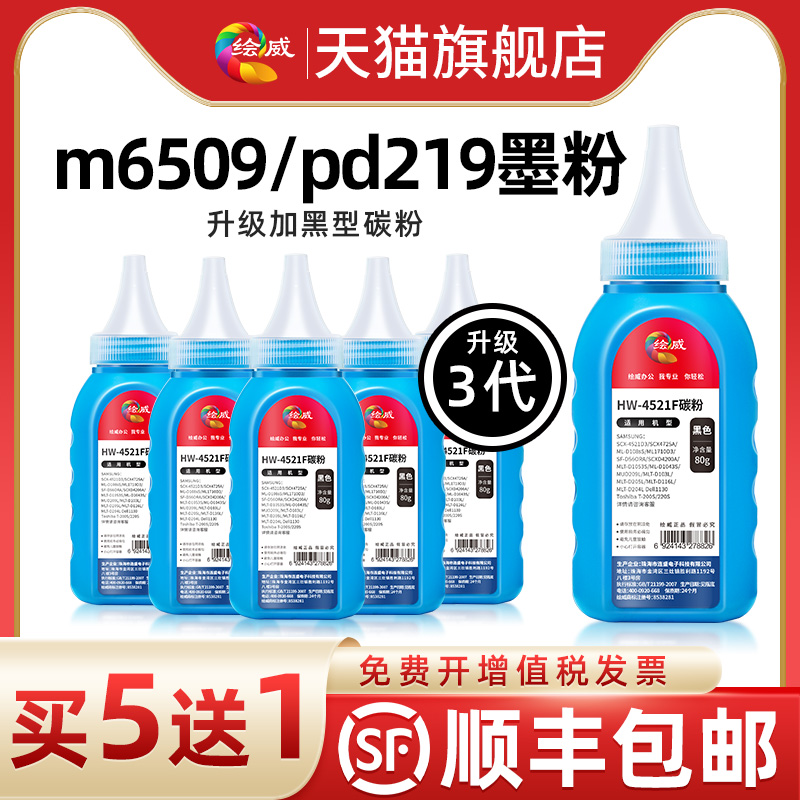 极速适用pantum奔图m6509碳粉pd219墨粉p2509nw m650T9nw粉盒m655