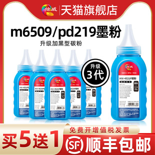 m650T9nw粉盒m655 極速適用pantum奔圖m6509碳粉pd219墨粉p2509nw