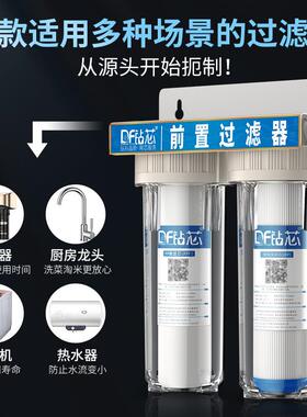 新品净水器前置过滤寸家用自来水三级瓶厨H房10滤透明钻芯通用分4