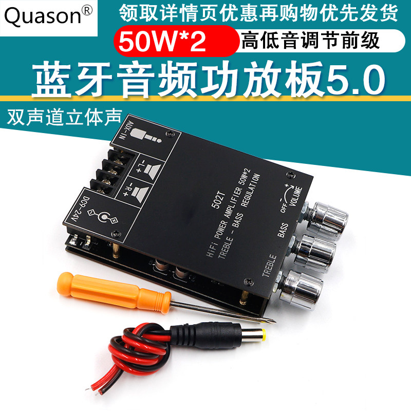 极速50W*2高低音调o节前级音频功放板模块低音炮蓝牙5.0双声道立