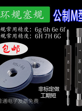 极速螺纹环规塞规M56j*5*4*3*2.5*2*1.75*1.5*1.25*1LH左牙6H/6g/