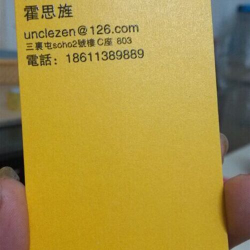 极速名片做名片凹凸名片烫金名片特种纸名片名R片印刷 订做名片