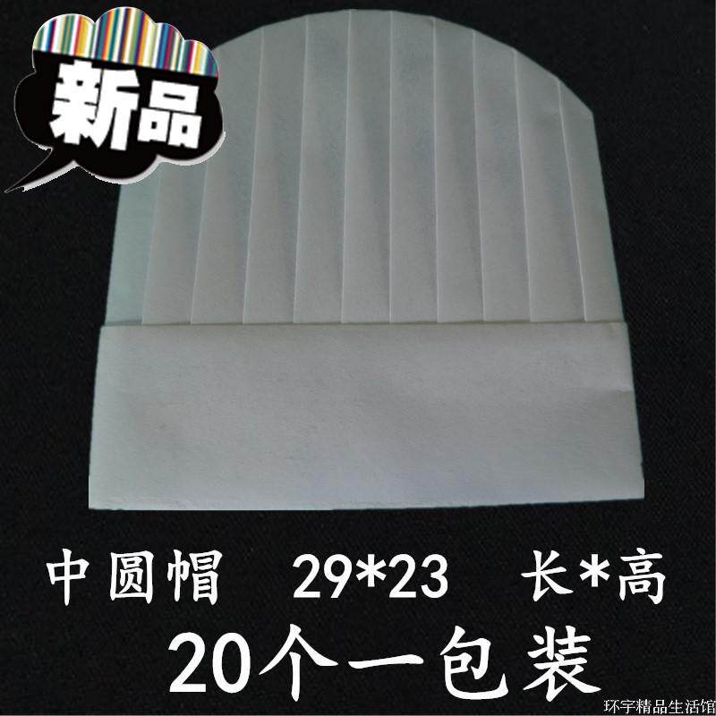 极速一次性厨师帽 无纺布白色厨帽厨师纸H帽 高帽 中n帽子低帽餐
