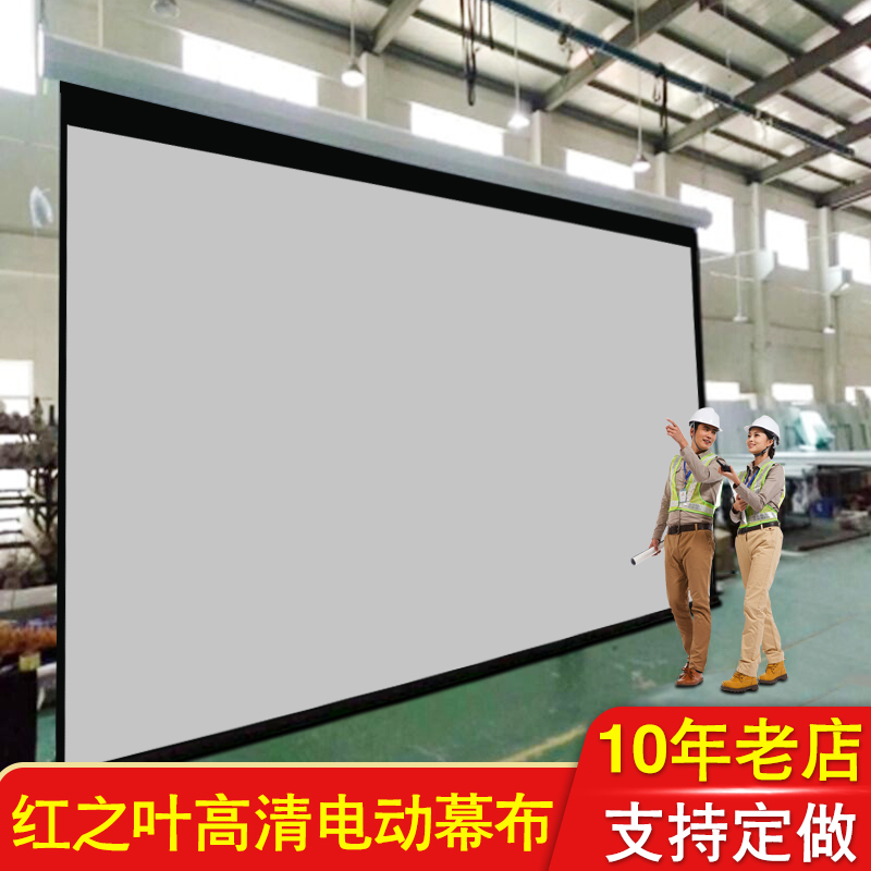 极速极米坚果抗光电j动幕布投影幕布家用100寸120寸150寸16:10投