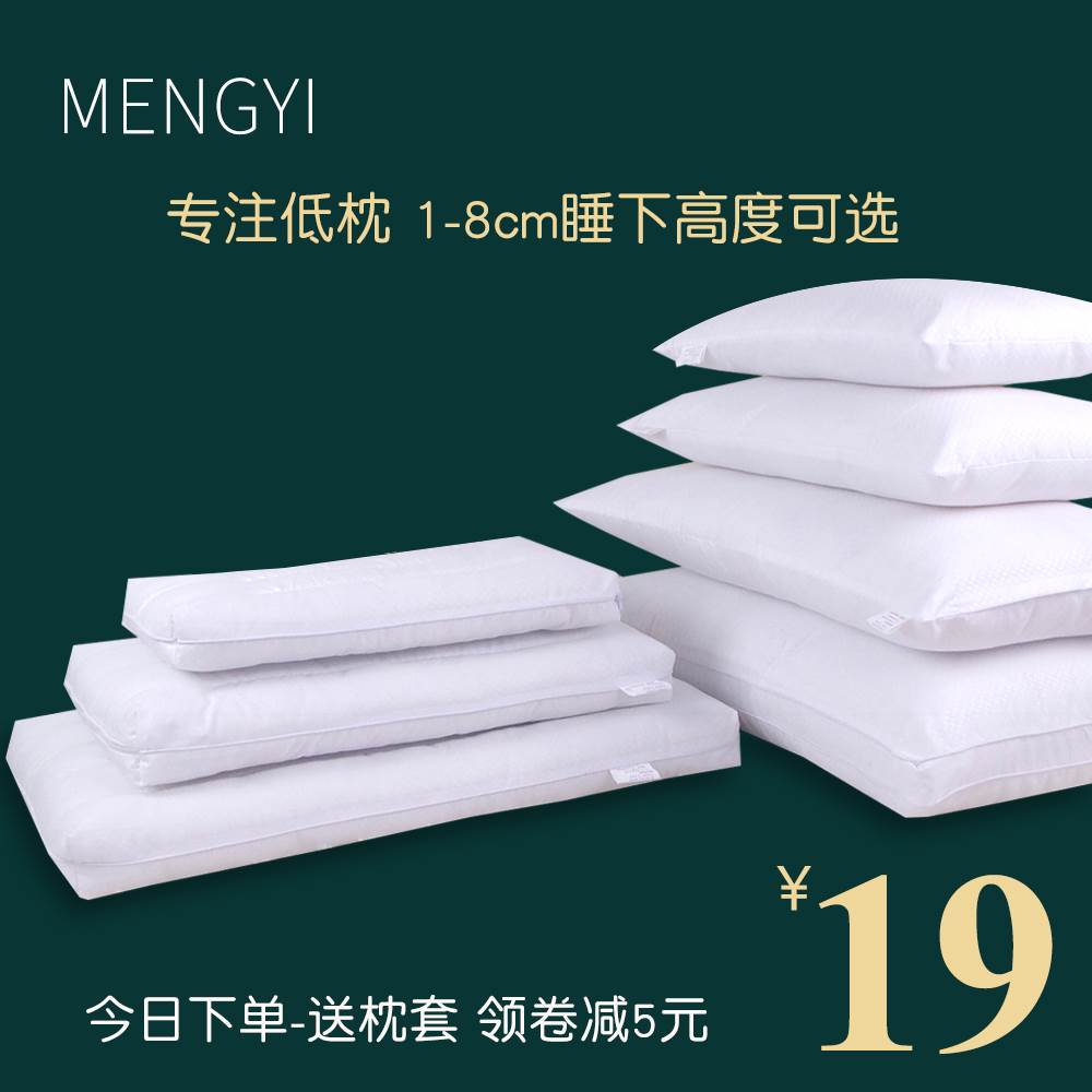 新品薄款羽绒丝低枕头成人矮枕芯学H生儿童单人柔软护全棉酒店