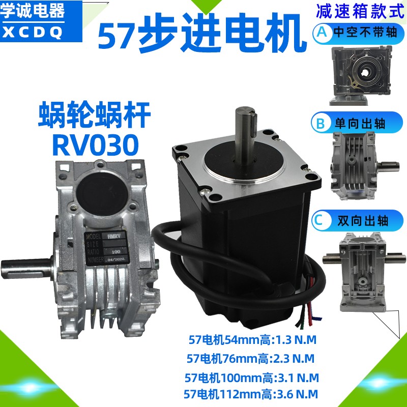 极速RV蜗d轮蜗杆42步进减速电机57马达86型要控制驱动器转向脉冲