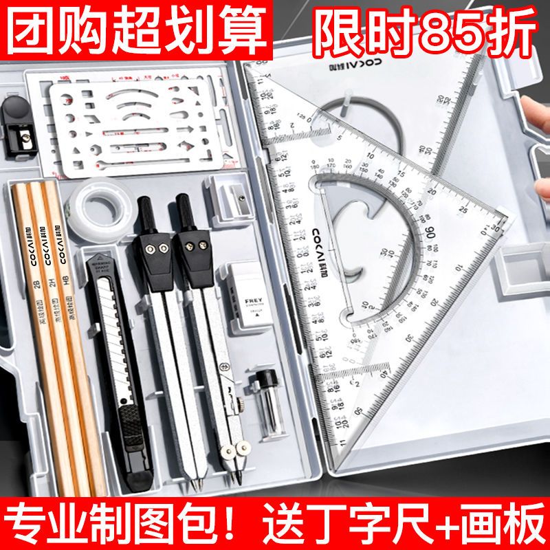 极速学生工程机械制图工具套装大学生土J木建筑设计作图圆规组合