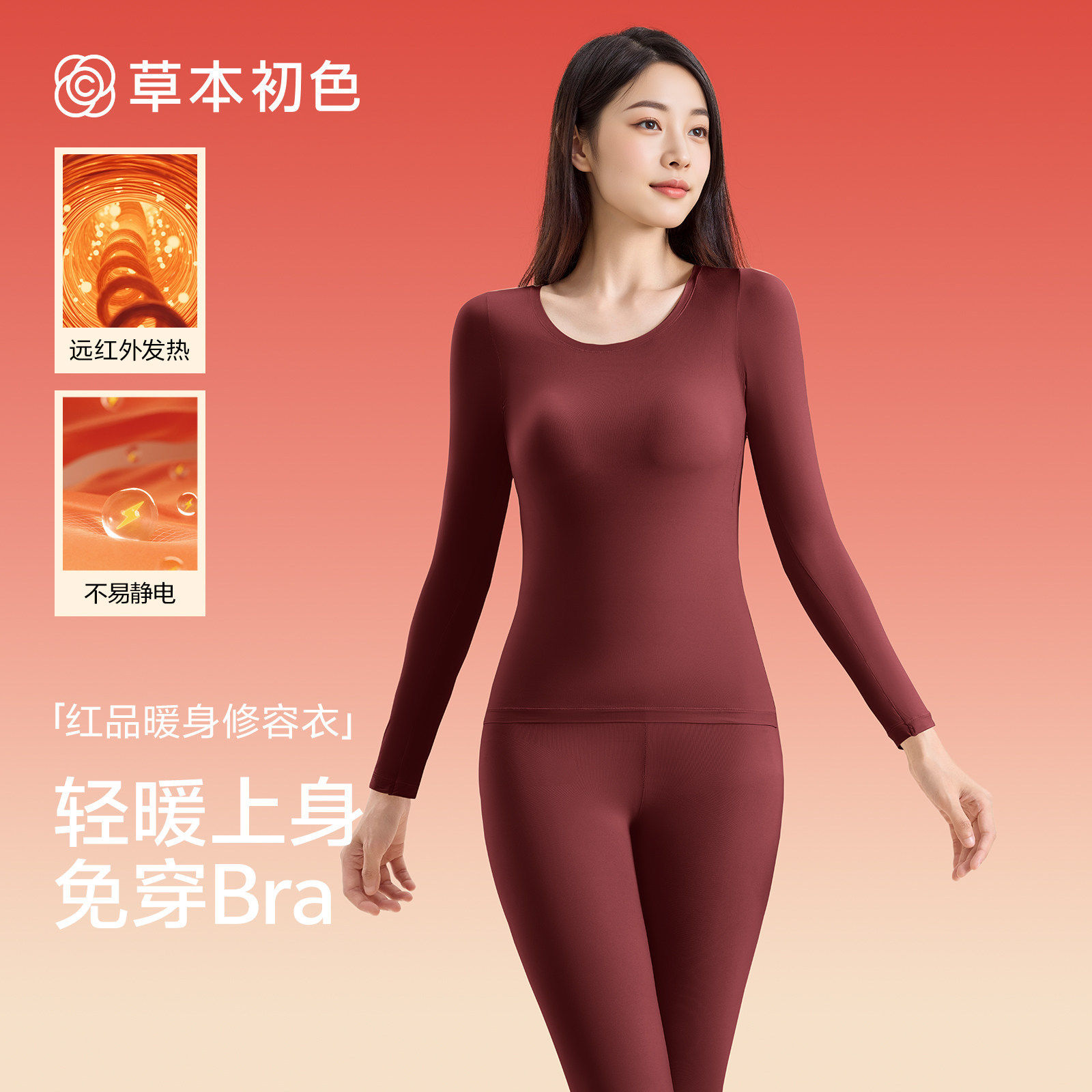 草本初色保暖内衣女隐形肌底美肤衣带胸垫固定杯发热秋衣秋裤套装