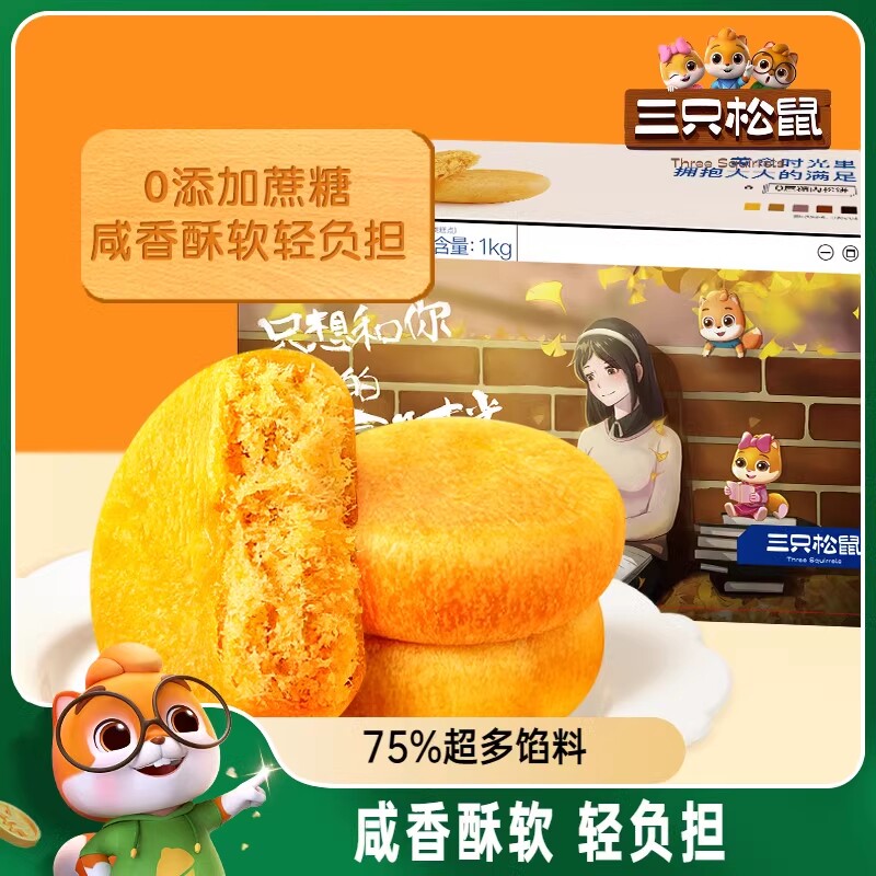 【三只松鼠_黄金肉松饼1kg】整箱早餐面包食品糕点心美食零食小吃