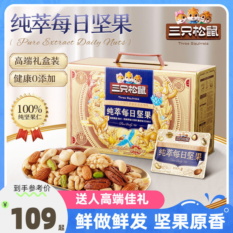 三只松鼠_纯萃每日坚果750g/30包
