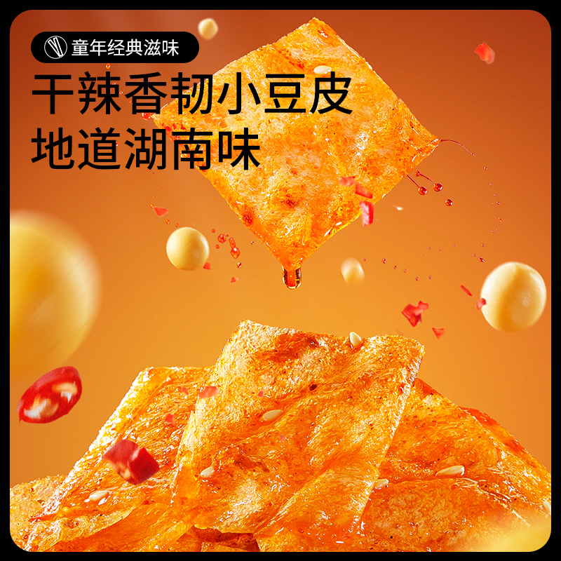【三只松鼠豆皮香辣味210g】手撕辣条豆腐干麻辣片小吃休闲食品