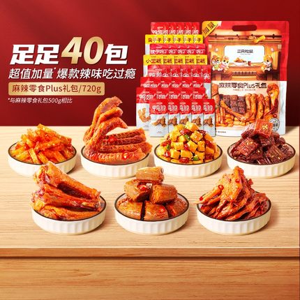 三只松鼠麻辣零食大礼包袋装零食品鸭肉鸭脖辣条网红解馋小吃夜宵