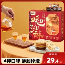 新品【三只松鼠_桃酥礼盒800g】宫廷老式糕点心饼干特产零食小吃