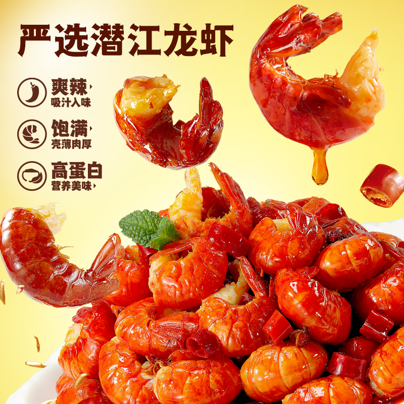 三只松鼠_吮指龙虾尾鲜香
