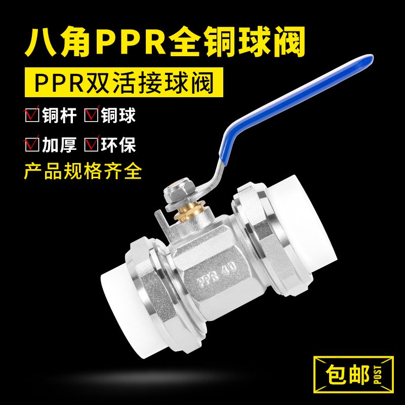 全铜PPR水管管件配件开关接头热熔4分开关6分20/25双活接阀门球阀