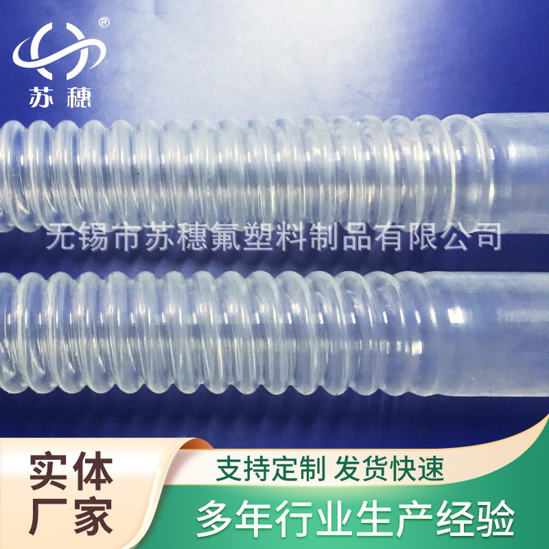 供应 25.4*22.4*2000mm透明PFA/FEP波纹管塑料管软管